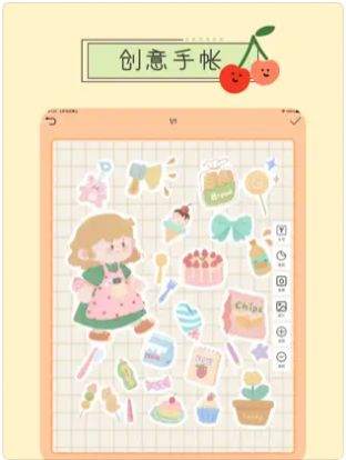 果果手帐