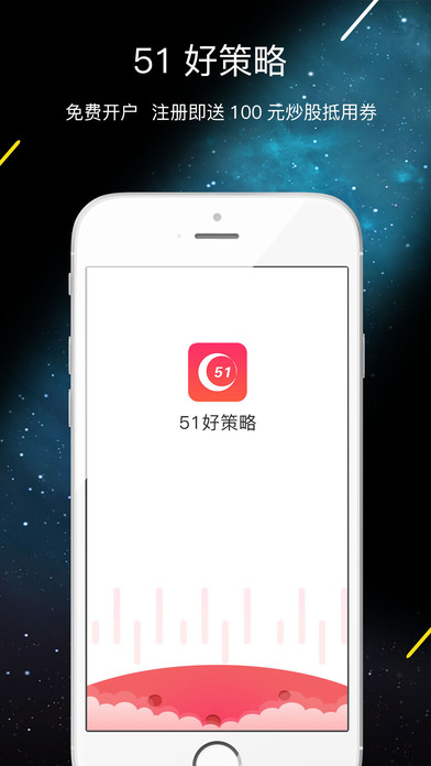 51好策略