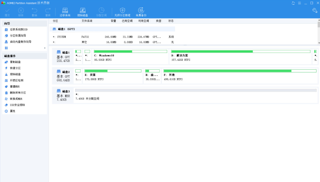 AOMEI Partition Assistant破解版 V9.0