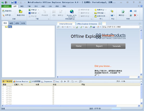 MetaProducts Offline Explorer Enterprise破解版(离线浏览工具) V8.3