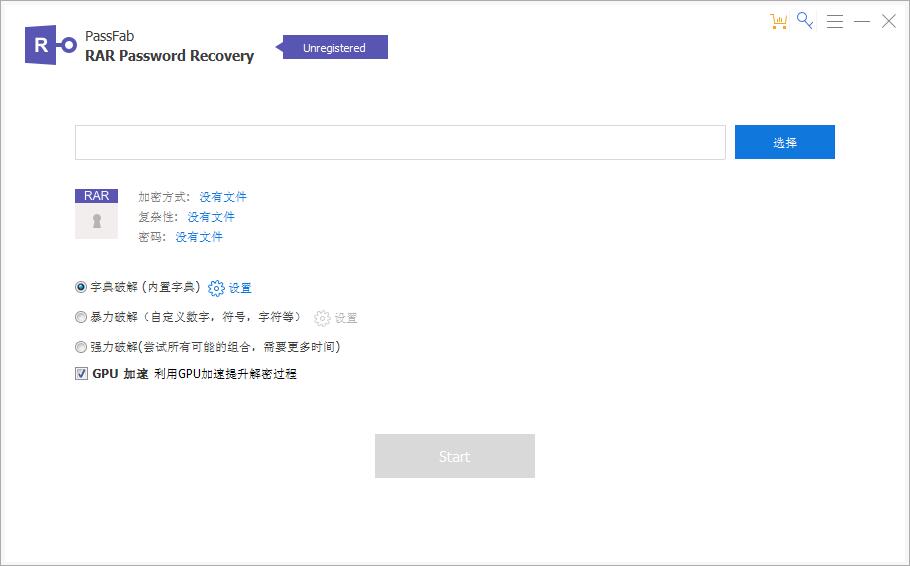 PassFab RAR Password Recovery中文破解版 V9.3.2