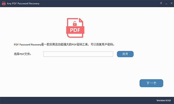 Any PDF Password Recovery中文破解版 V9.9.8