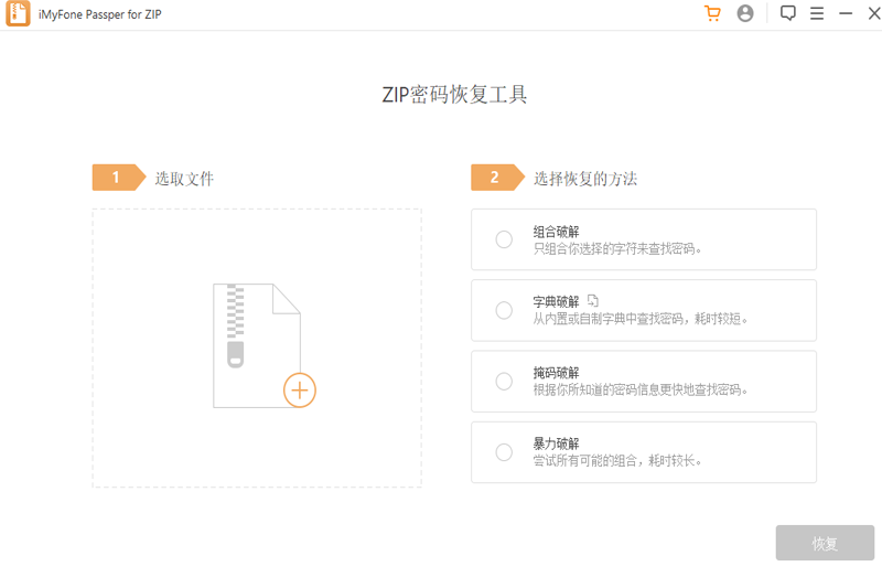 Passper for ZIP汉化破解版 V3.6.0.1