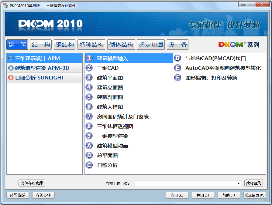 pkpm免狗破解版 V2012.6.30