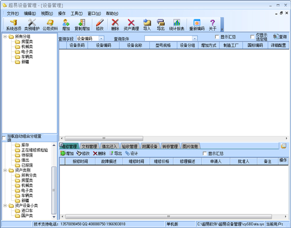 超易设备管理软件授权破解版 V3.39