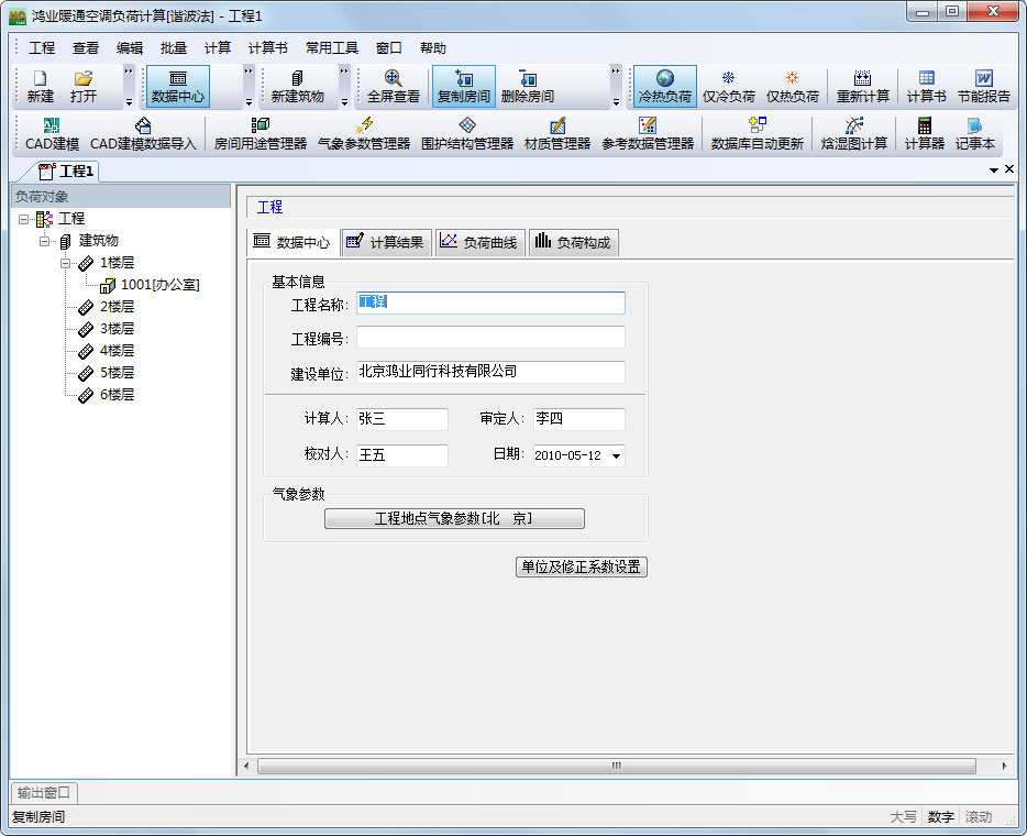 鸿业负荷计算软件破解版 V10.0