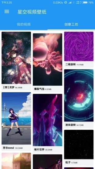 星空视频壁纸