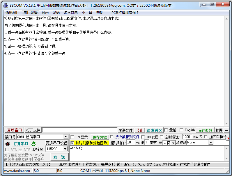 SSCOM串口调试助手绿色免费版 V5.13.1