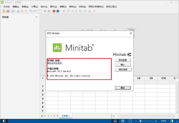 Minitab2021免费破解版 V20.3