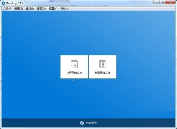 bandizip绿色破解版 V7.23