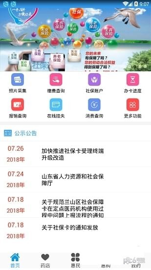 惠民社保卡