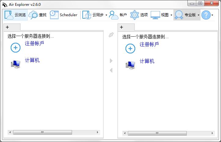 Air Explorer Pro专业破解版 V4.0.1