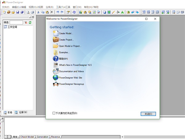 PowerDesigner中文破解版 V16.6