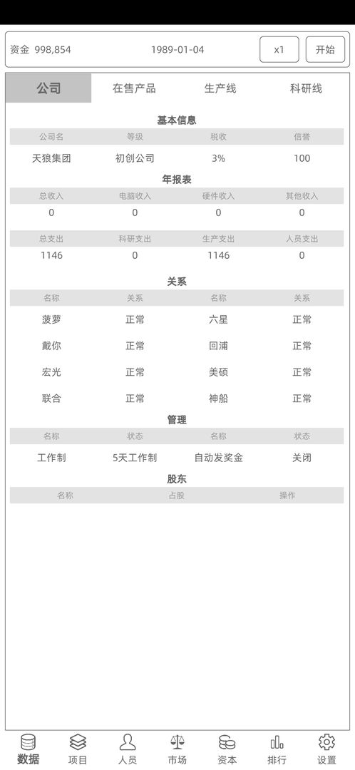 电脑集团