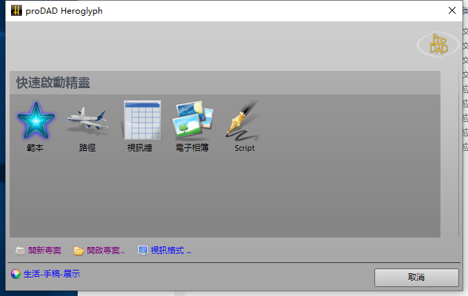 ProDAD Heroglyph 4中文破解版 V4.0