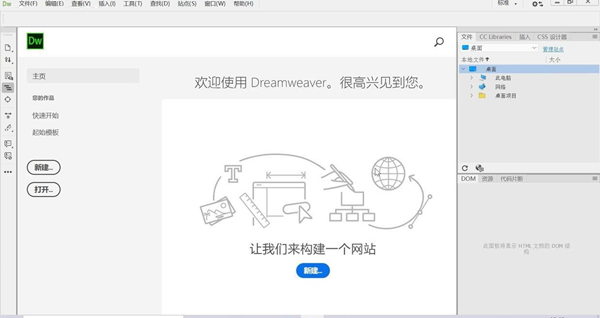 Dreamweaver 2021中文破解版