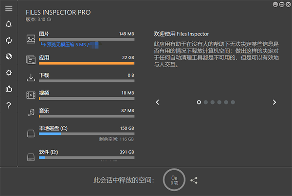 Files Inspector激活版(磁盘分析工具) V3.21