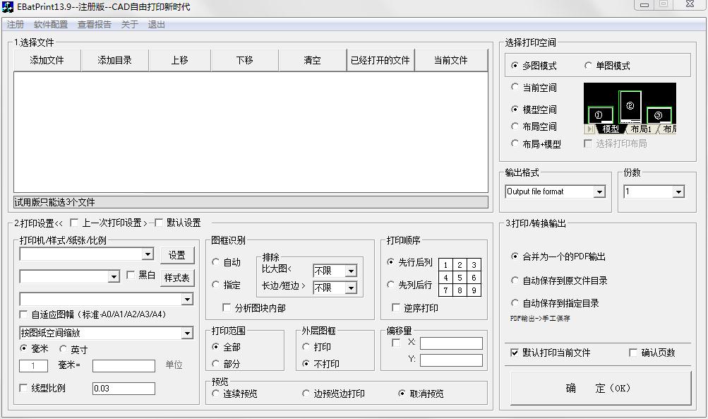 EBatPrint破解版(CAD批量打印软件) V13.9