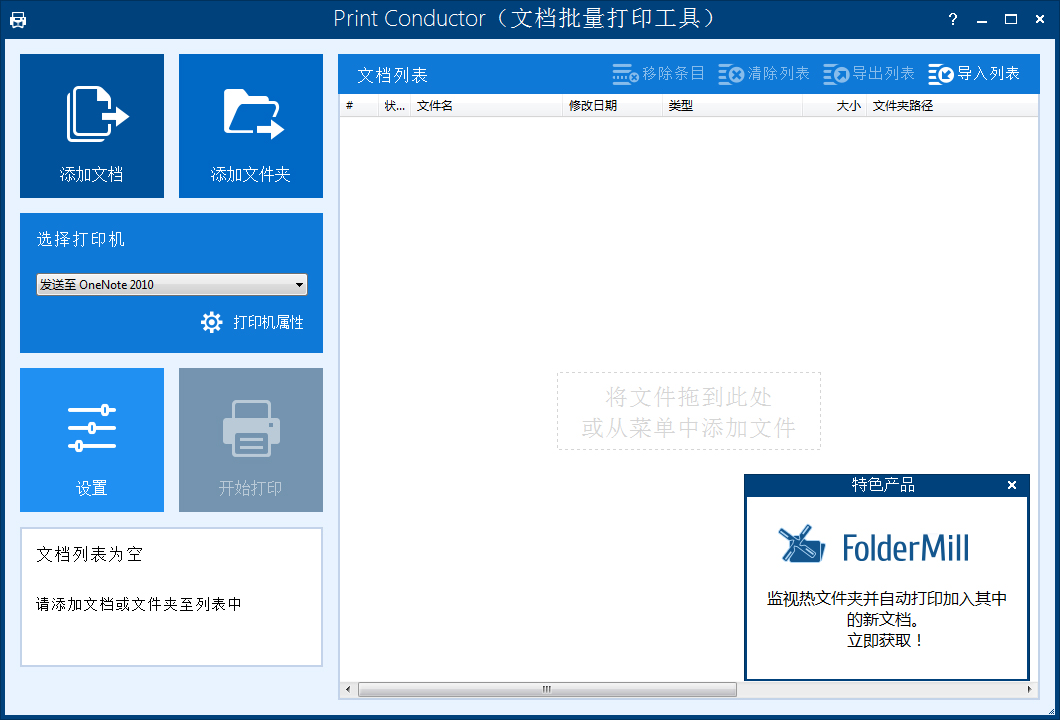 Print Conductor中文破解版 V7.0.2009.1140