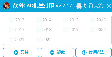 战图CAD批量打印绿色免费版 V2.2.12