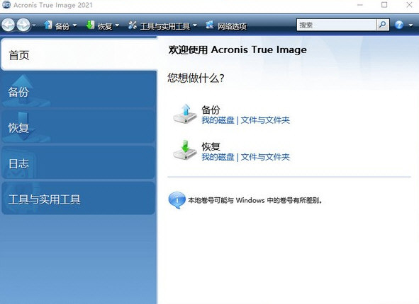 Acronis True Image中文破解版 V24.6.1