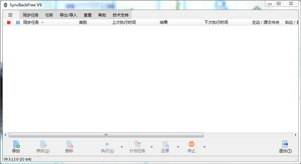 SyncBackPro 9中文破解版 V9.0.7.9