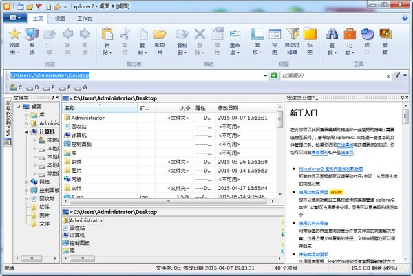 xplorer2绿色破解版 V4.5.0.0