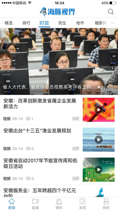 海豚视界