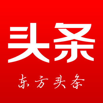 东方头条ios版 V1.6.9