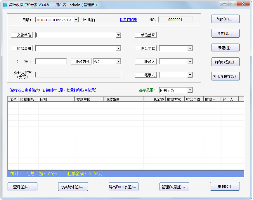 简洁收据打印专家中文破解版 V3.4.3