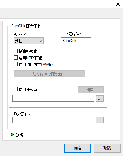 ImDisk Toolkit中文破解版(虚拟磁盘映像安装工具) V20201120