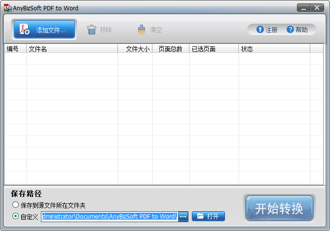 AnyBizSoft PDF to Word中文破解版 V3.0.1.5