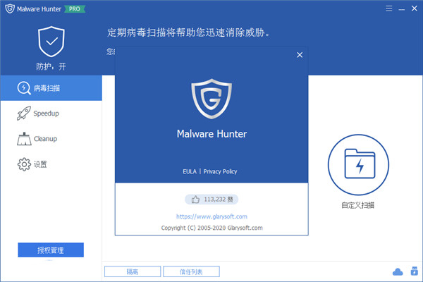 Glary Malware Hunter Pro激活版(杀毒软件) V1.151.0.768