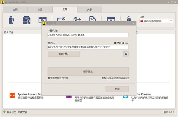 Iperius Backup Full激活破解版(数据备份工具) V7.6.4