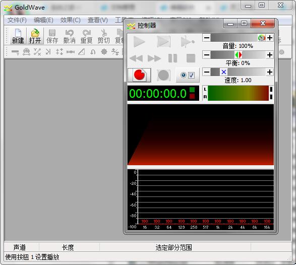GoldWave汉化破解版 V6.36