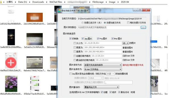 WxDatViewer官方版(微信dat图片批量解密工具) V2.4