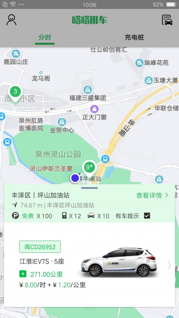 嗒嗒用车