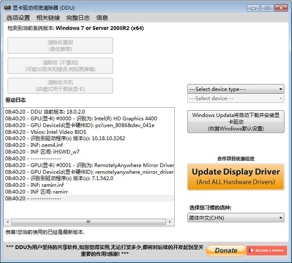 Display Driver Uninstaller绿色版(DDU 显卡驱动卸载工具) V18.0.5.2