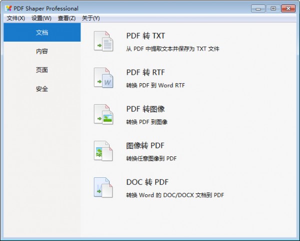 pdf shaper professional中文破解版 V12.0