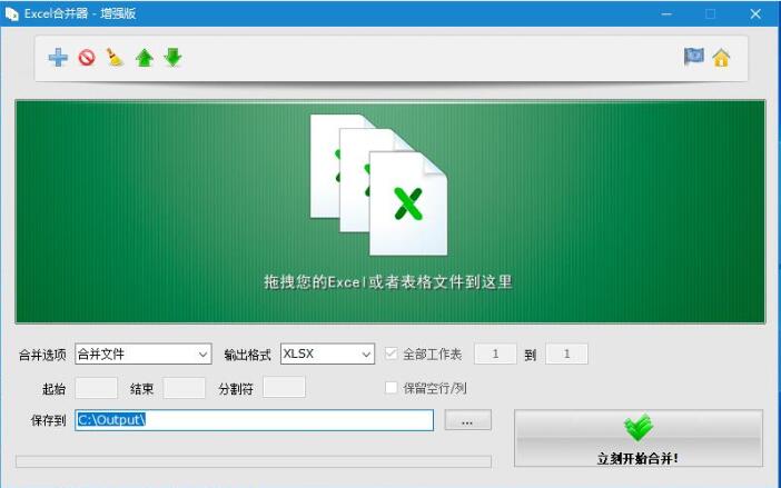 Excel Merger Pro特别版(Excel合并软件) V1.6