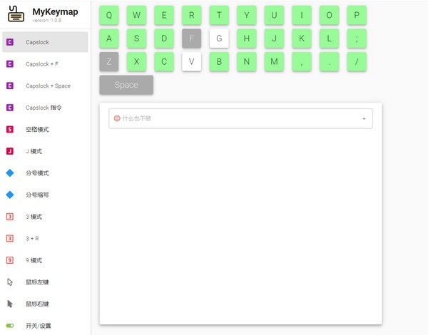 MyKeymap绿色便携版(按键映射工具) V1.2.3