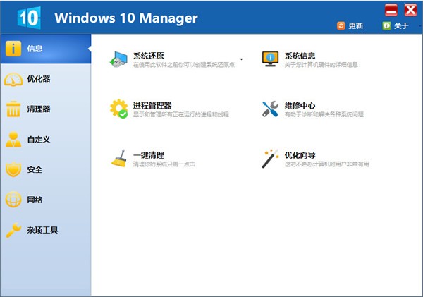 Windows 10 Manager便携版 (系统优化软件) V3.6.7