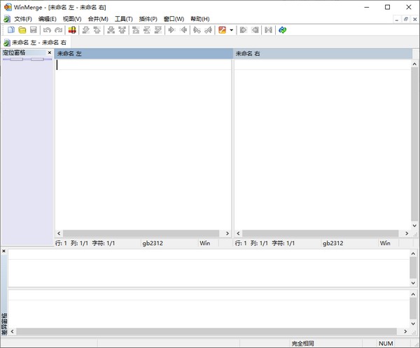 WinMerge中文便携版 V2.16.23.0