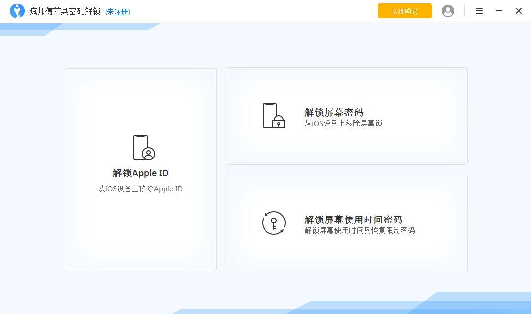 iMyFone LockWiper中文破解版(ios密码解锁工具) V7.1.3.4