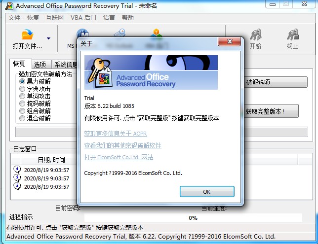 Advanced Office Password Recovery绿色破解版 V6.01.632