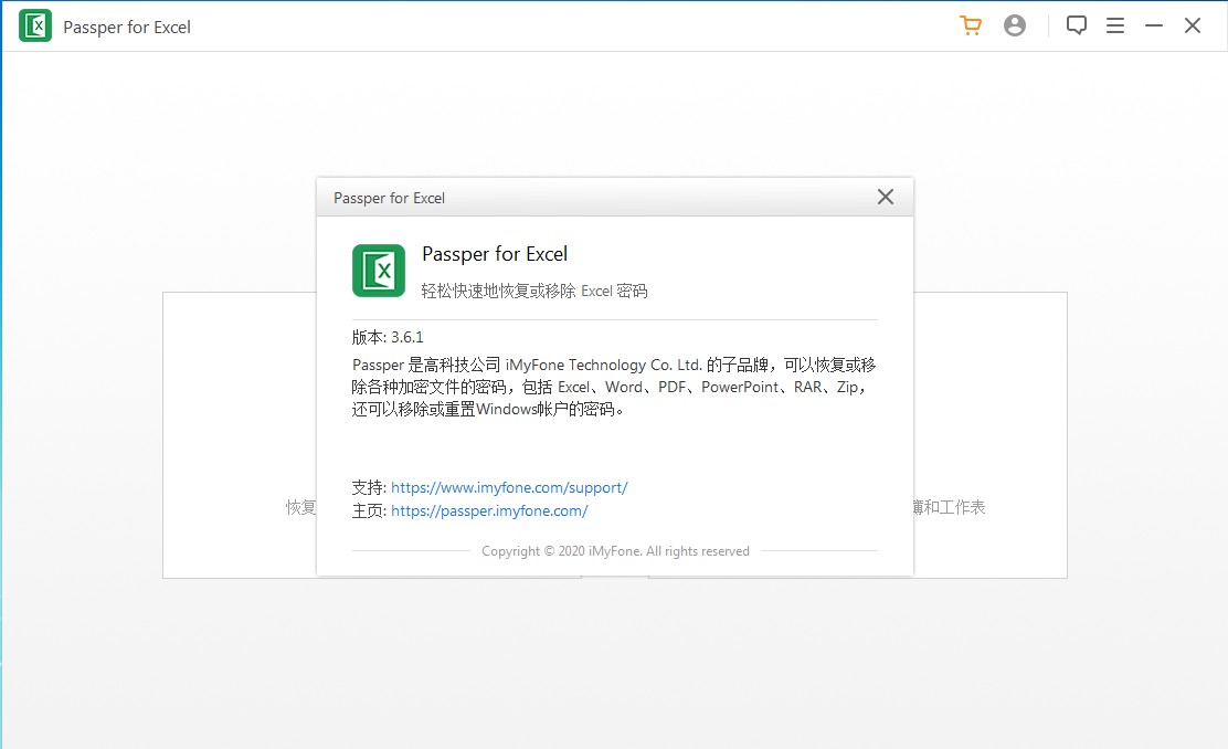 Passper for Excel中文破解版 V3.6.1.2