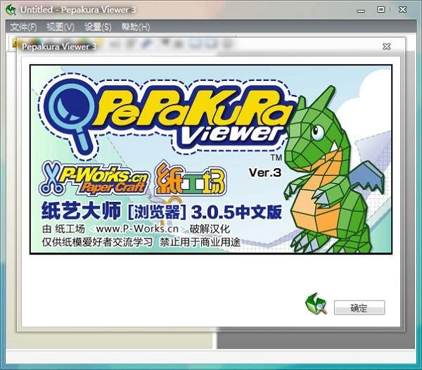 Pepakura Designer激活版(纸艺大师) V5.0.3