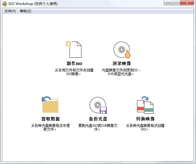 ISO Workshop直装版(ISO镜像工具) V11.3