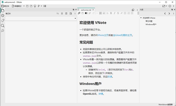 VNote中文破解版(开源Markdown笔记) V3.13