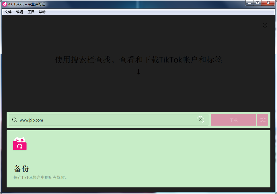 4K Tokkit破解版 (TikTok视频下载工具) V1.4.1